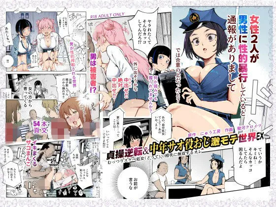 貞操逆転＆中年サオ役おじ激モテ世界EX むっつりスケベ処女（どうてい）相手に無双するオレ