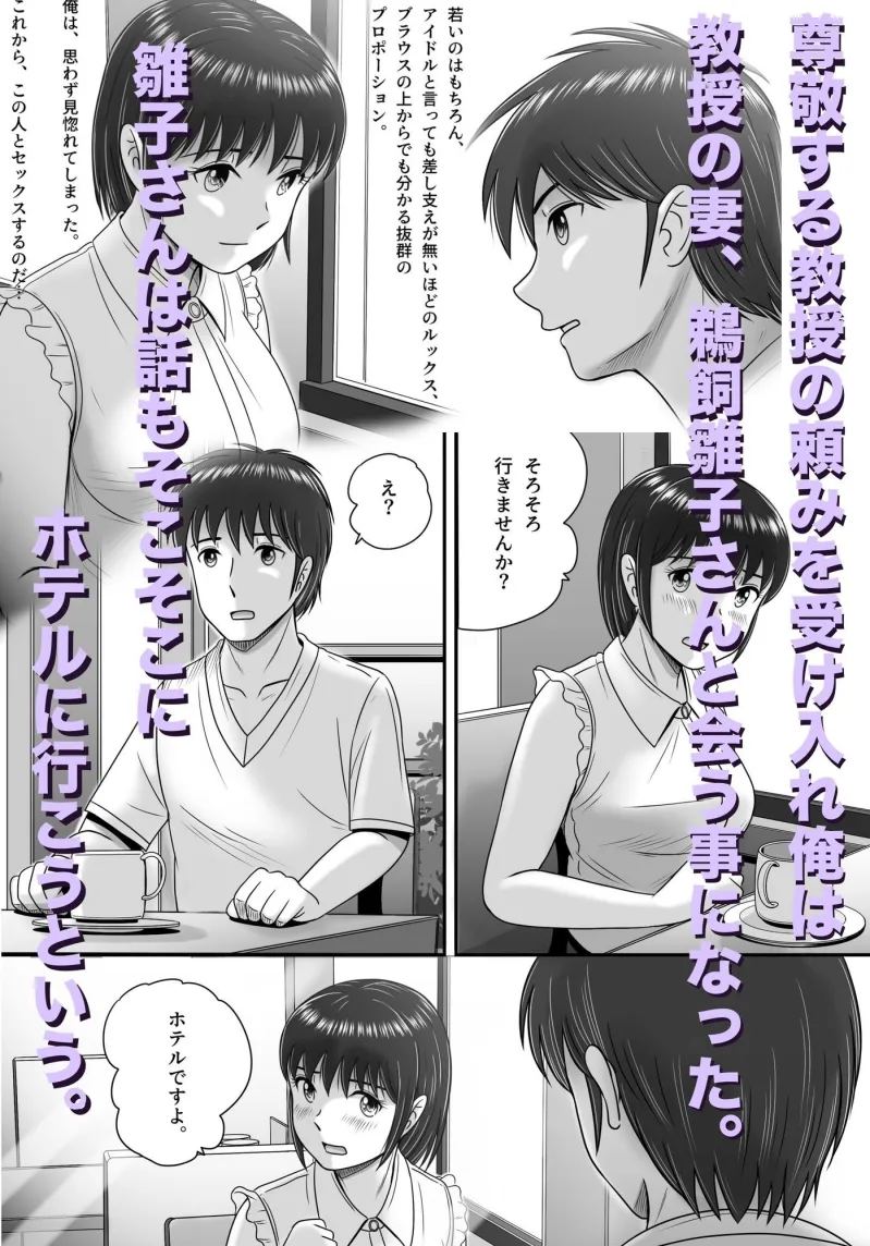 教授の妻