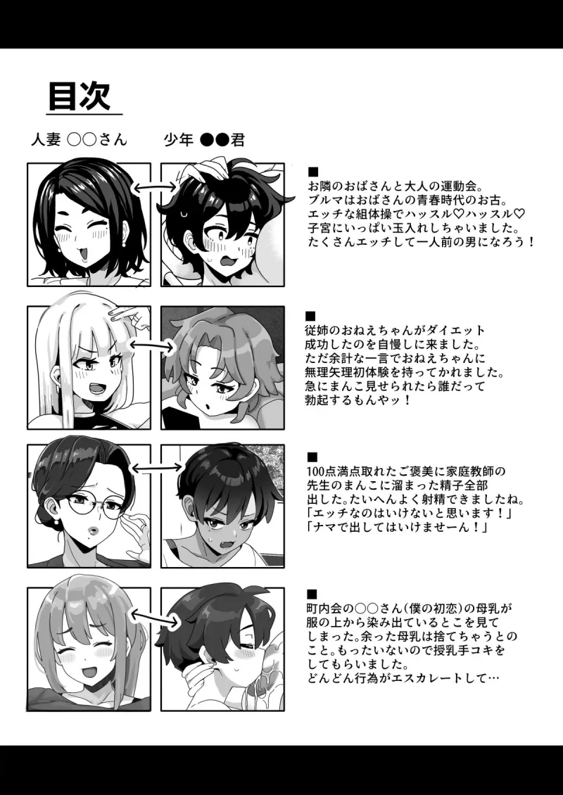 おかあさん世代の年上ママさんと生Hして孕ませちゃう本2