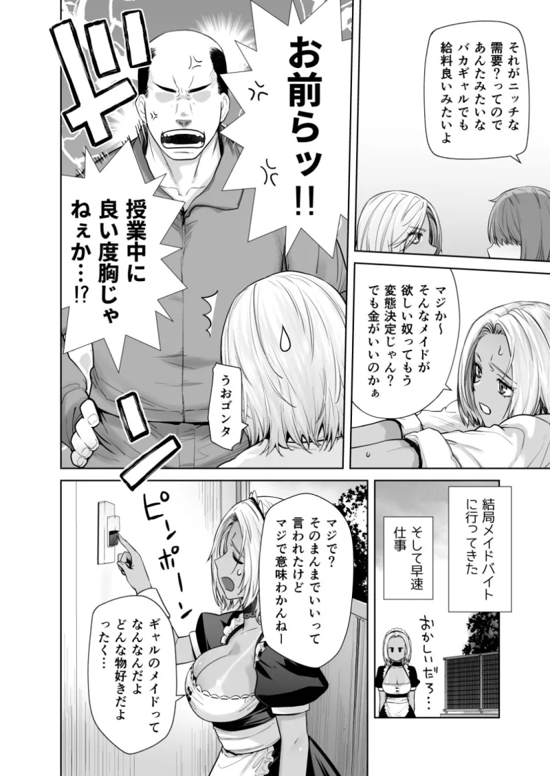担任のメイドになっちゃった黒ギャル