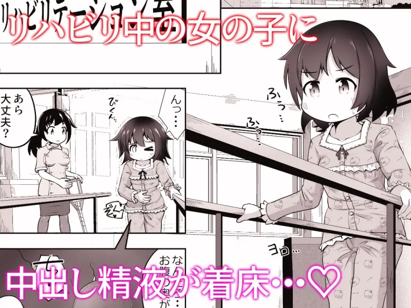 病弱な女の子を眠ったまま孕ませてボテ腹えっちするお話