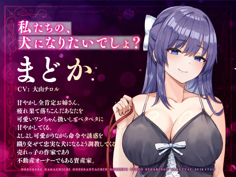【大ボリューム3時間半】ドスケベ長乳お姉さん達におちんぽペットシェアリングされちゃう性活【耳元密着高速無声ささやき】