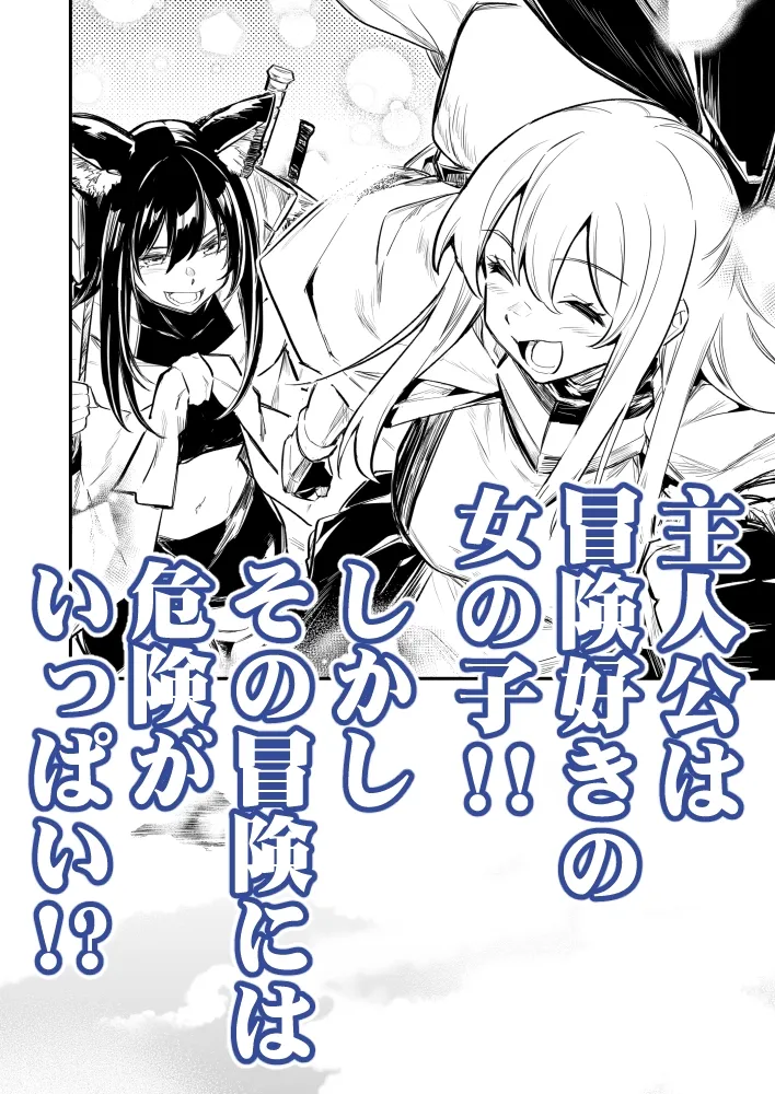冒険者ちゃんとえっちな冒険4[DL版]