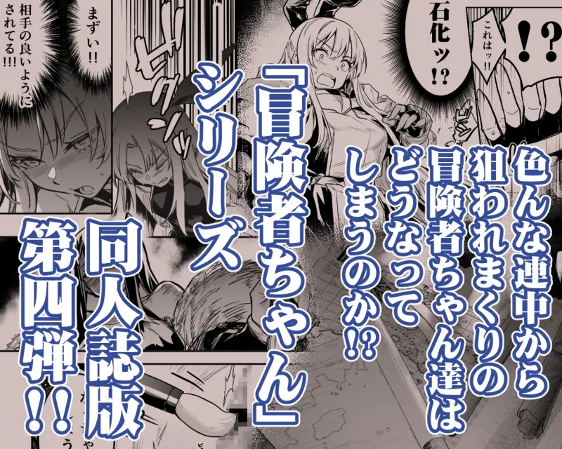 冒険者ちゃんとえっちな冒険4[DL版]