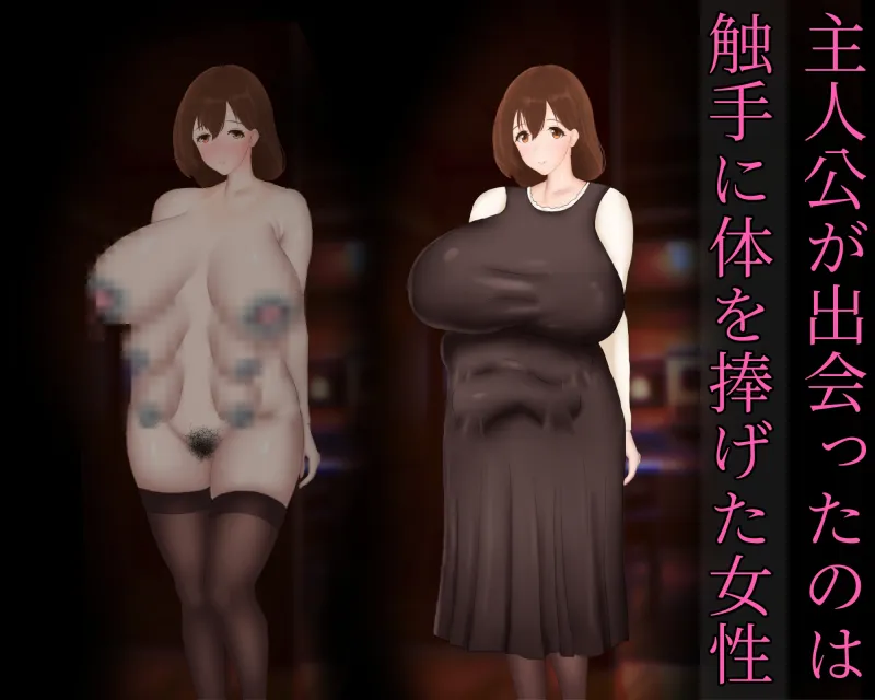 アナル苗床触手繁殖熟女 ～苗床へと堕ちた、ある女性の日々～