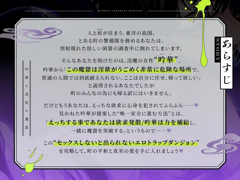 【セックスしないと出られないエロトラップダンジョン】吟華と淫欲の魔窟～低音イケボな甘サド和サキュバスお姉さんに、ガチ惚れ甘やかしセックスでガン犯される百合音声～