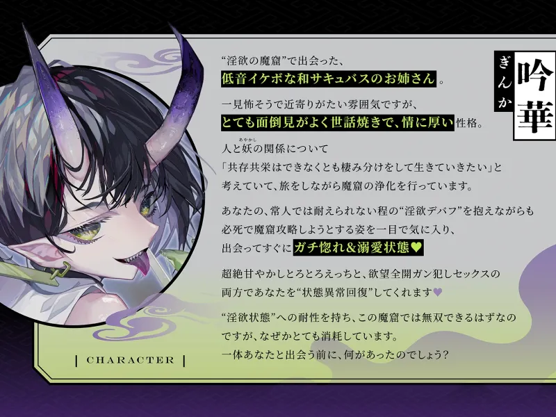 【セックスしないと出られないエロトラップダンジョン】吟華と淫欲の魔窟～低音イケボな甘サド和サキュバスお姉さんに、ガチ惚れ甘やかしセックスでガン犯される百合音声～