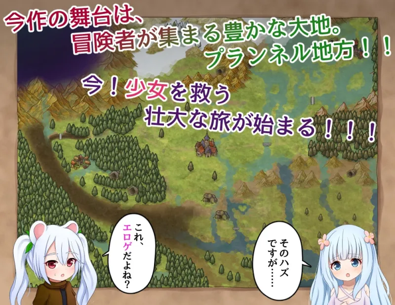 メサイアオブロリータ～冒険者と淫紋の少女～