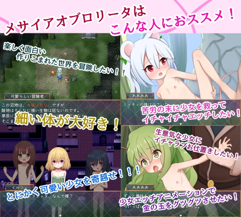 メサイアオブロリータ～冒険者と淫紋の少女～