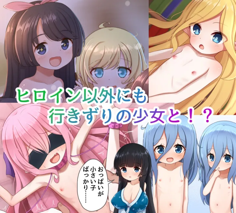 メサイアオブロリータ～冒険者と淫紋の少女～