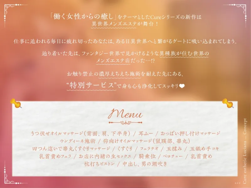 【ご愛顧感謝100円！】Cure estheticルシアナ～好奇心旺盛なエルフセラピストさんで身も心も浄化される脳トロ異世界メンズエステ♡【異世界メンエス2時間オーバー！】