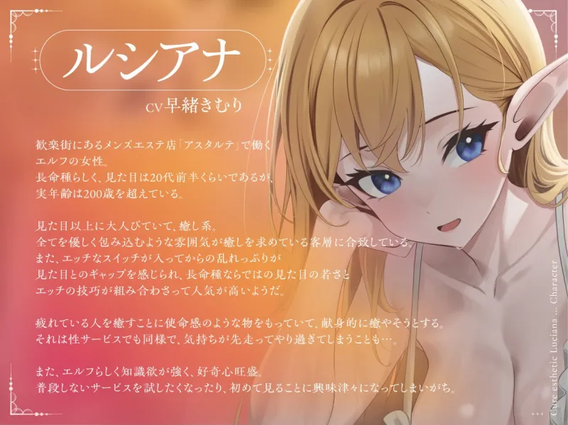 【ご愛顧感謝100円！】Cure estheticルシアナ～好奇心旺盛なエルフセラピストさんで身も心も浄化される脳トロ異世界メンズエステ♡【異世界メンエス2時間オーバー！】