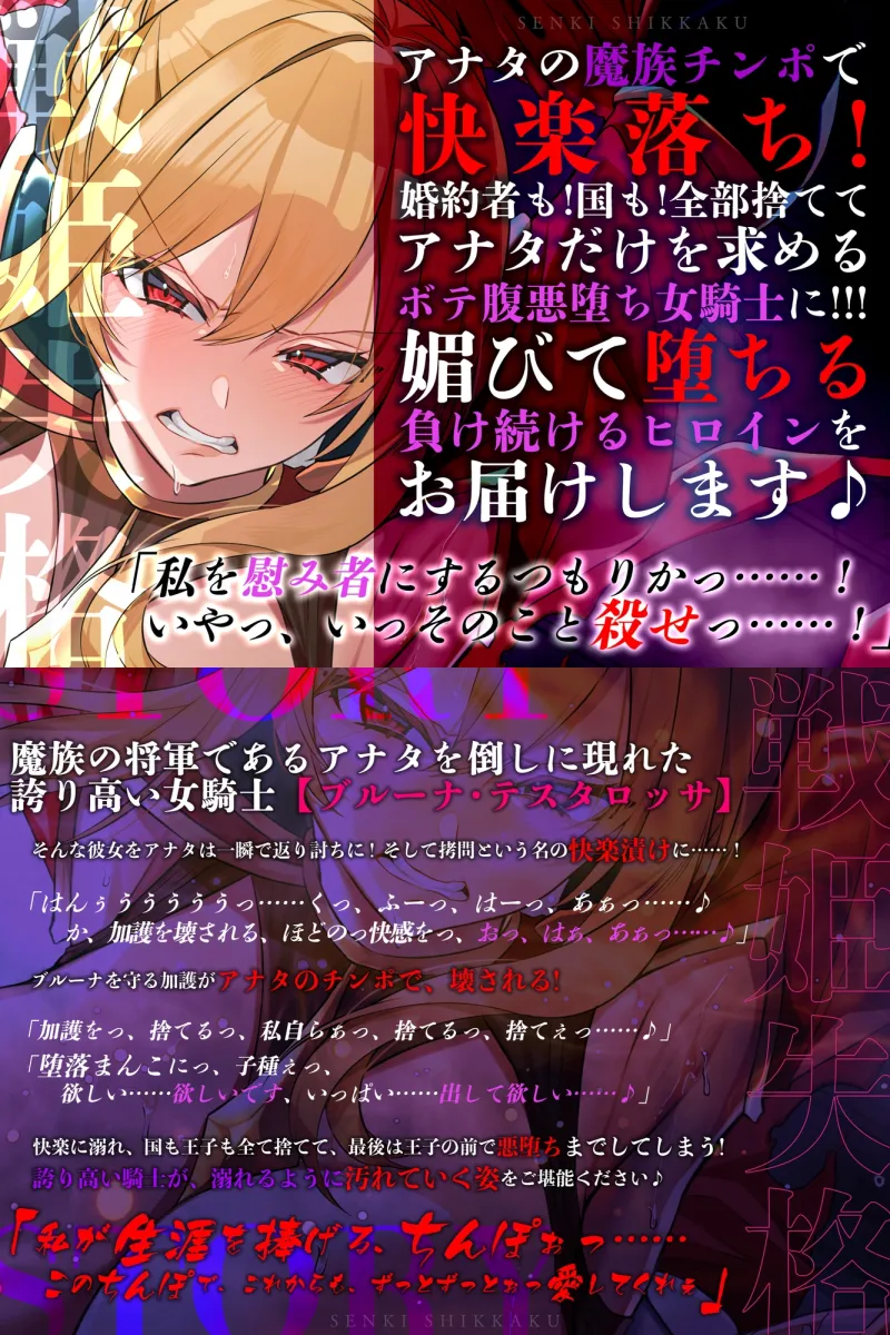 【戦姫失格】 ～婚約者がいるのに快楽で寝取られ、孕ませ悪堕ち妊娠確定!!～《!3大購入特典!》