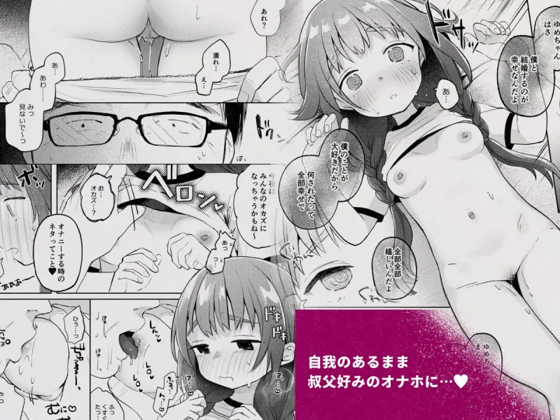 叔父さんとゆめの催眠性活