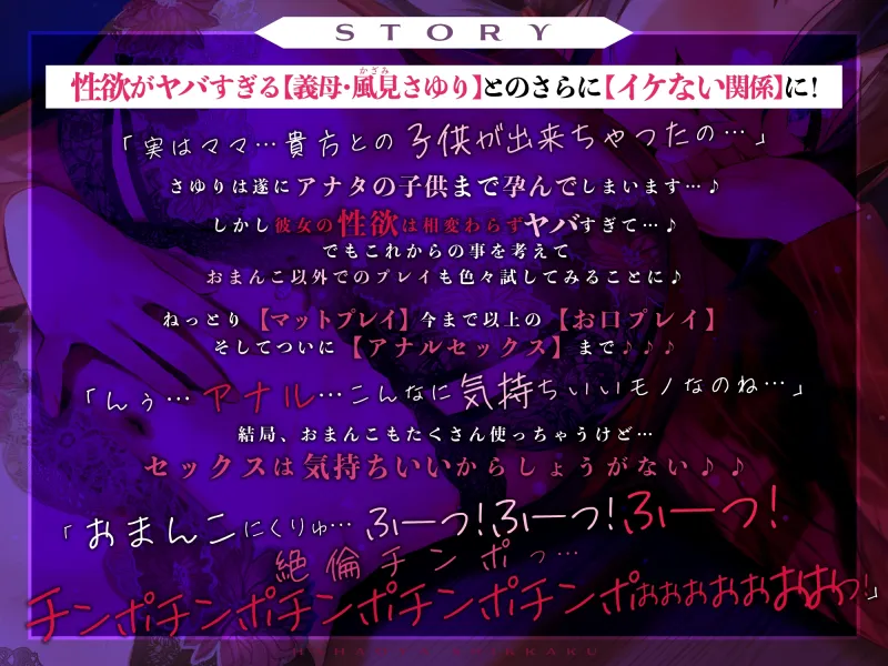 母親失格～異常性欲を持つ義母に赤ちゃん孕んでる体で、お口どころかお尻の穴までつかって精液絞られまくっちゃう～《豪華4大早期購入特典付き》