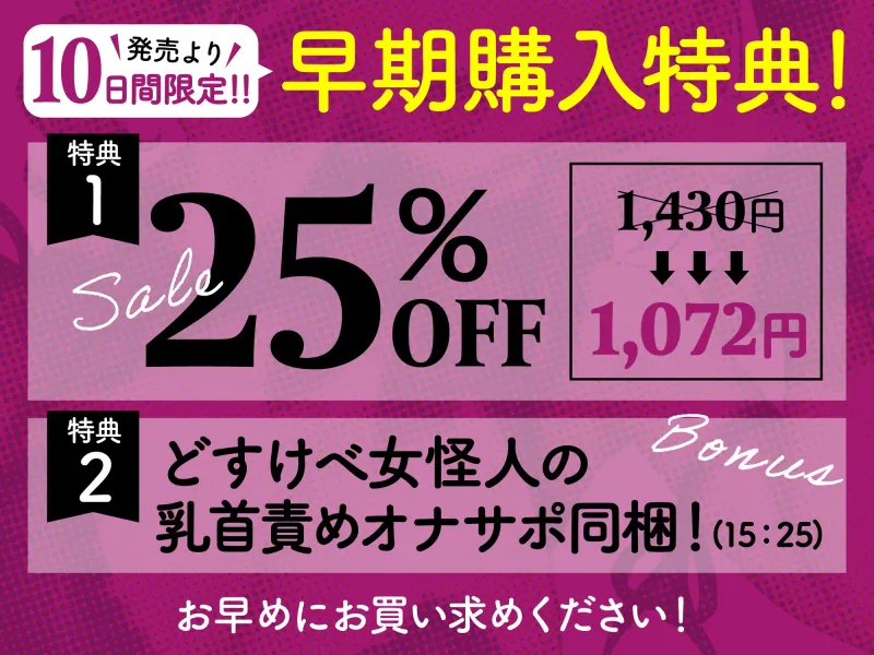 【悪堕ち洗脳トラック無料公開中！！】【早期購入特典オナサポトラック同梱】悪堕ちヒロインどすけべ怪人化～正義のヒロインは市民に襲いかかるどすけべ怪人になりました～