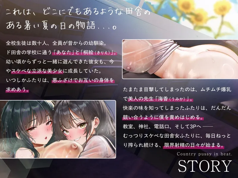 【むっつりスケベ】田舎おまんこ発情中。 ♯いじわる幼馴染と不貞爆乳先生でおまんこ比べ