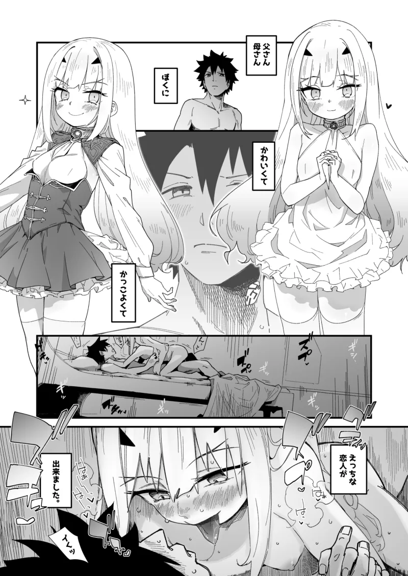 メリュ子はぐいぐい来るが交尾がド下手。