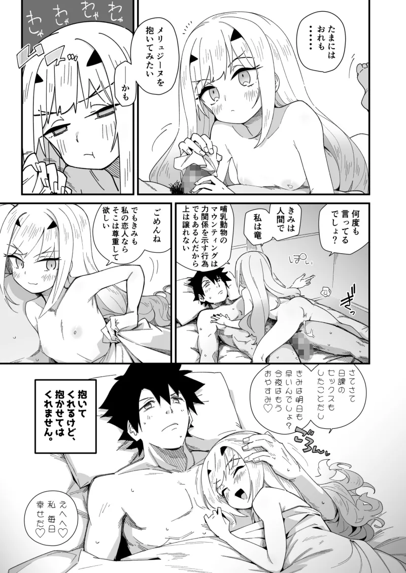メリュ子はぐいぐい来るが交尾がド下手。