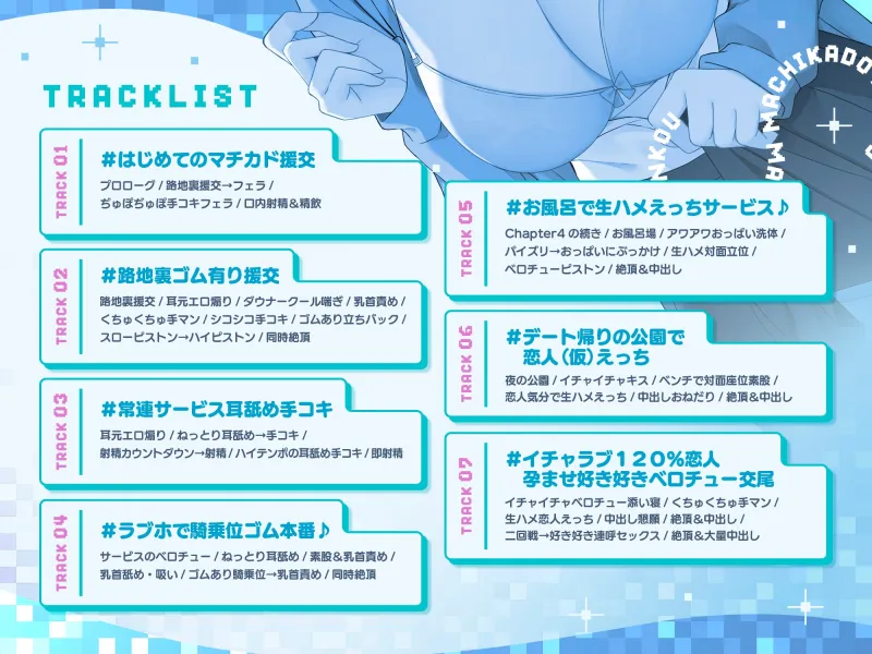 #マチカド援交～裏垢ダウナークールJKみすずがイチャあま恋人堕ちになるまで～