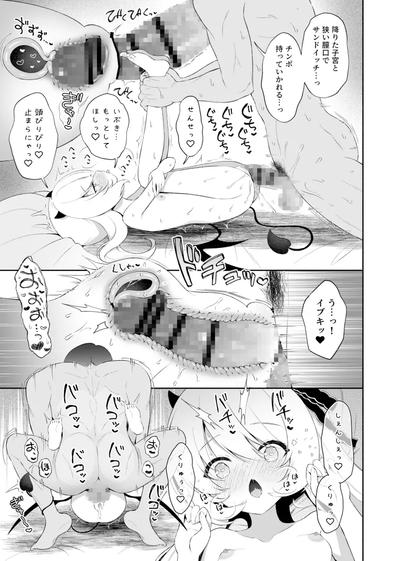 イブキね、先生がだ～いすきっ♡
