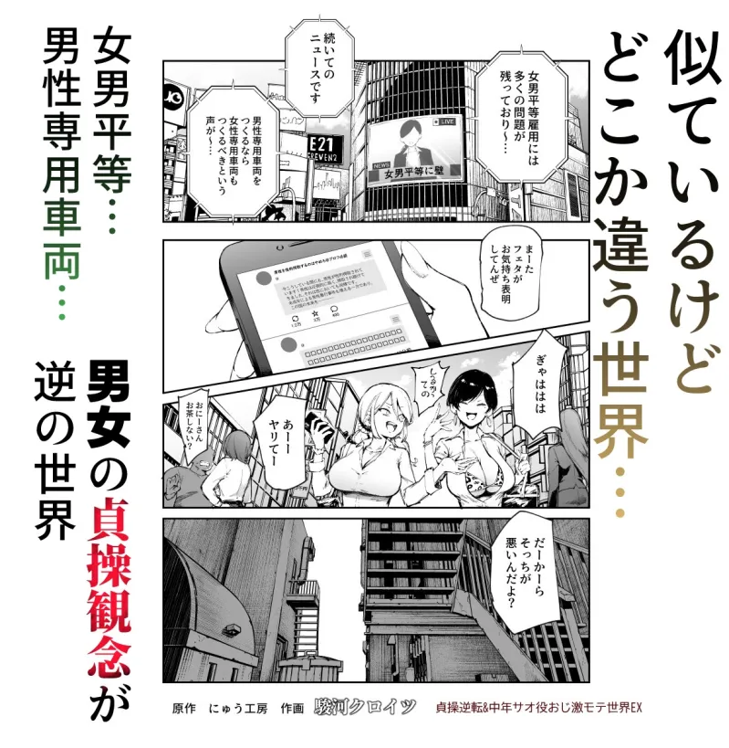 貞操逆転＆中年サオ役おじ激モテ世界EX むっつりスケベ処女(どうてい)相手に無双するオレ