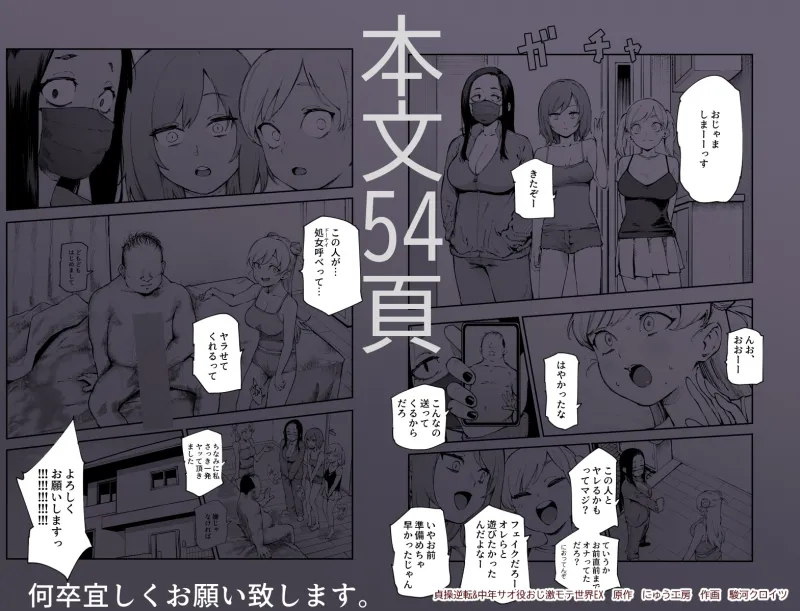 貞操逆転＆中年サオ役おじ激モテ世界EX むっつりスケベ処女(どうてい)相手に無双するオレ