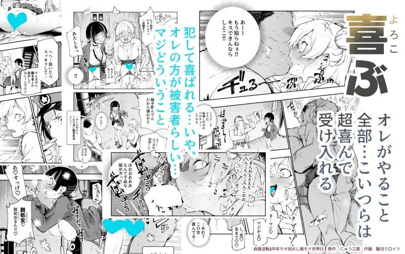 貞操逆転＆中年サオ役おじ激モテ世界EX むっつりスケベ処女(どうてい)相手に無双するオレ