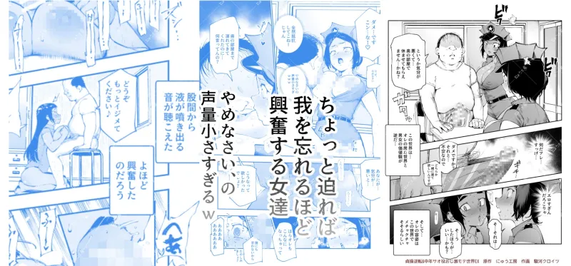 貞操逆転＆中年サオ役おじ激モテ世界EX むっつりスケベ処女(どうてい)相手に無双するオレ