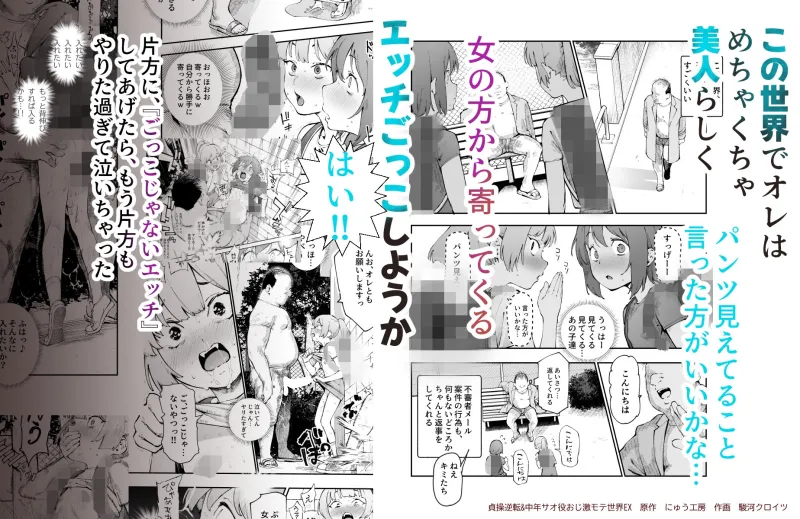 貞操逆転＆中年サオ役おじ激モテ世界EX むっつりスケベ処女(どうてい)相手に無双するオレ
