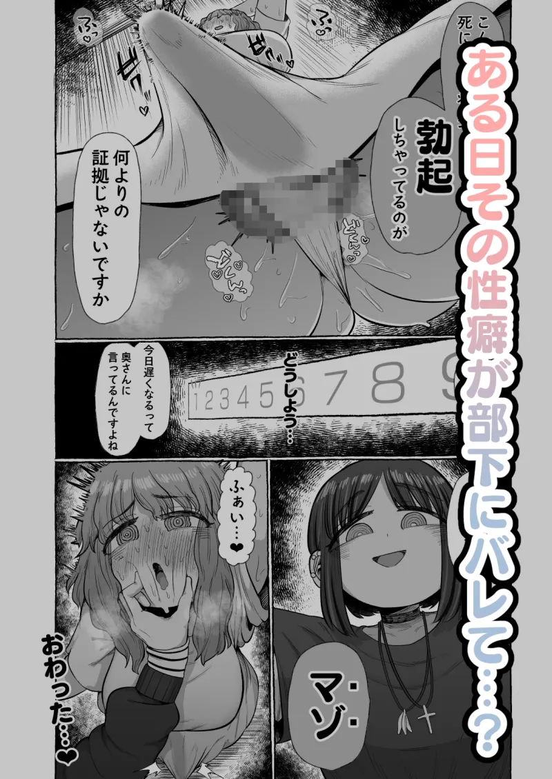 マゾ浮気～ふたなり上司の無様イキ～