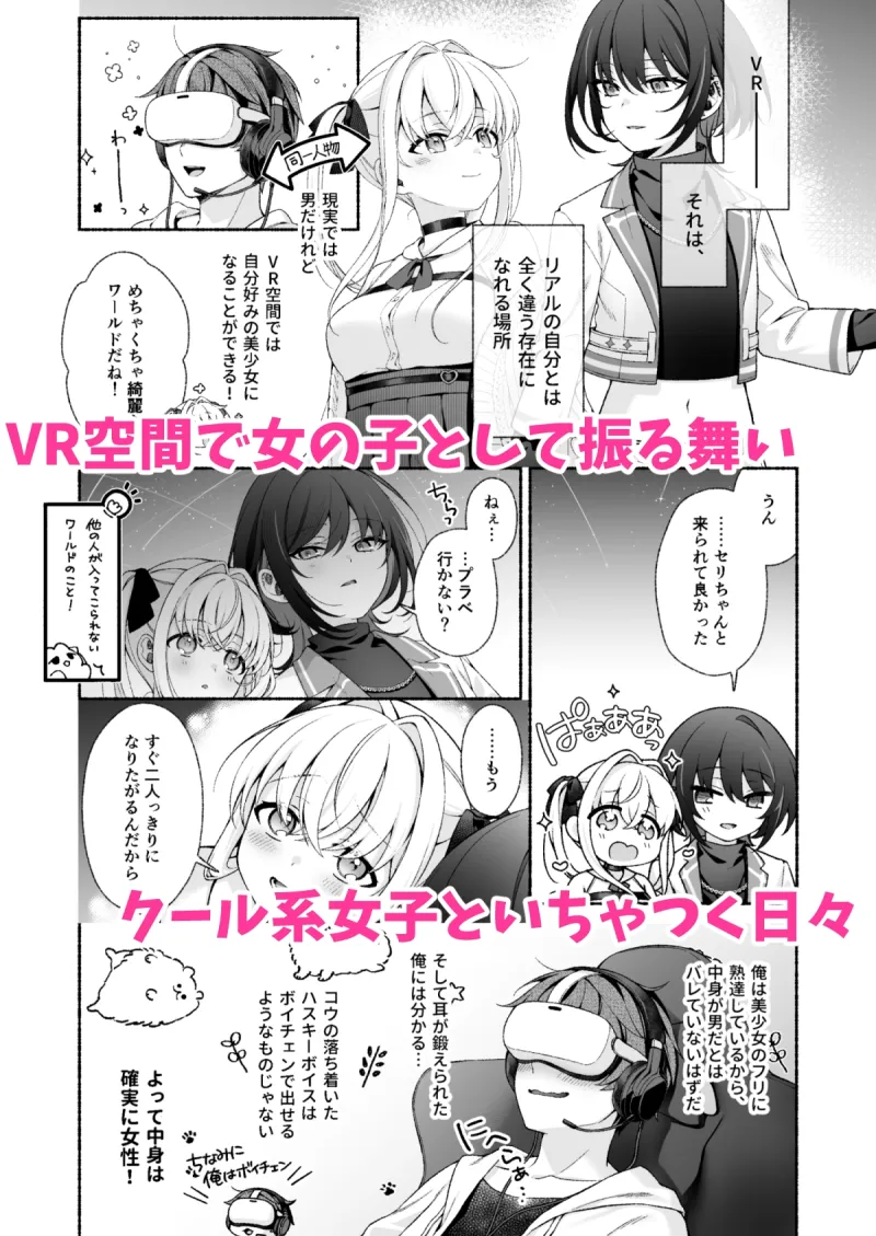 VRのはずだった！！[DL版]