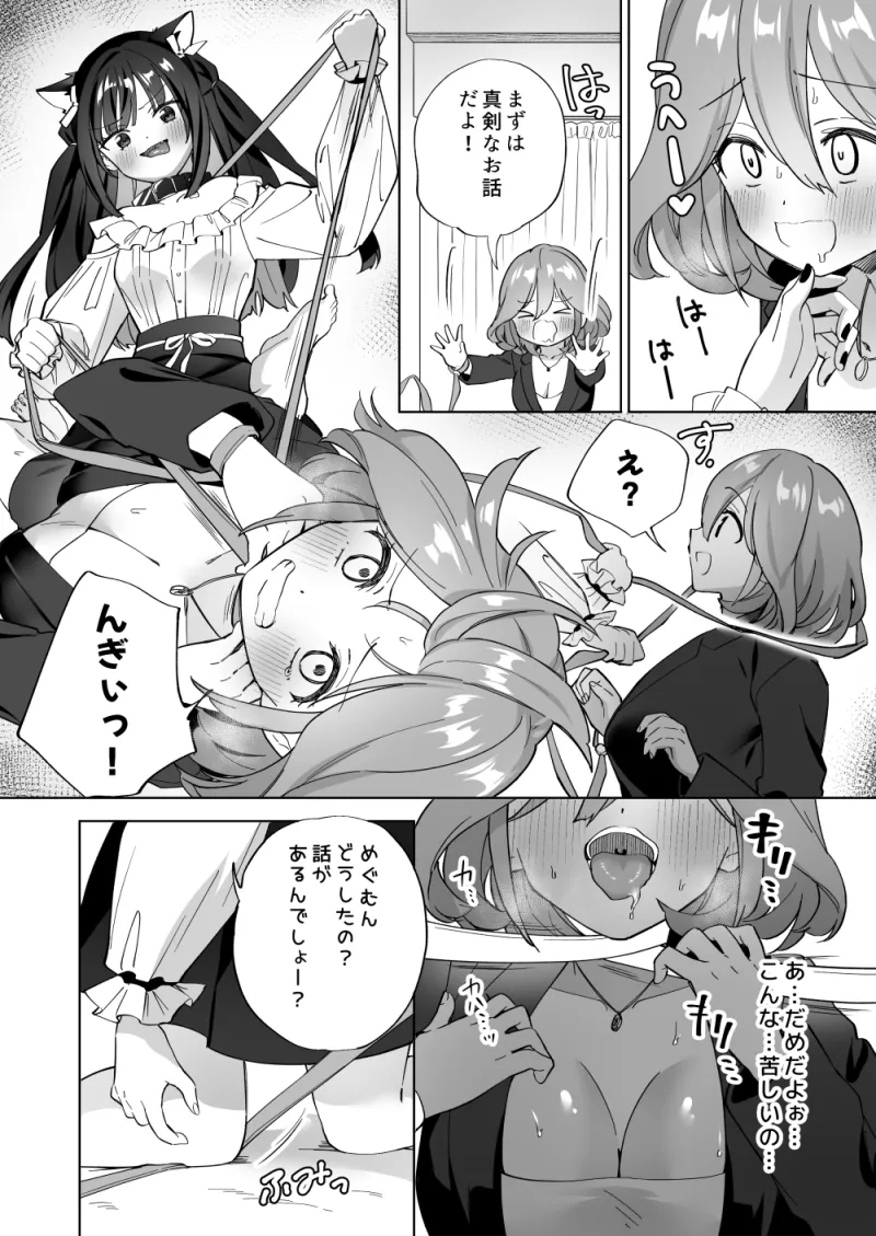 ドMダメ会社員のめぐむんはドSヒモ地雷系のシマちゃんに逆転したい※出来ません。