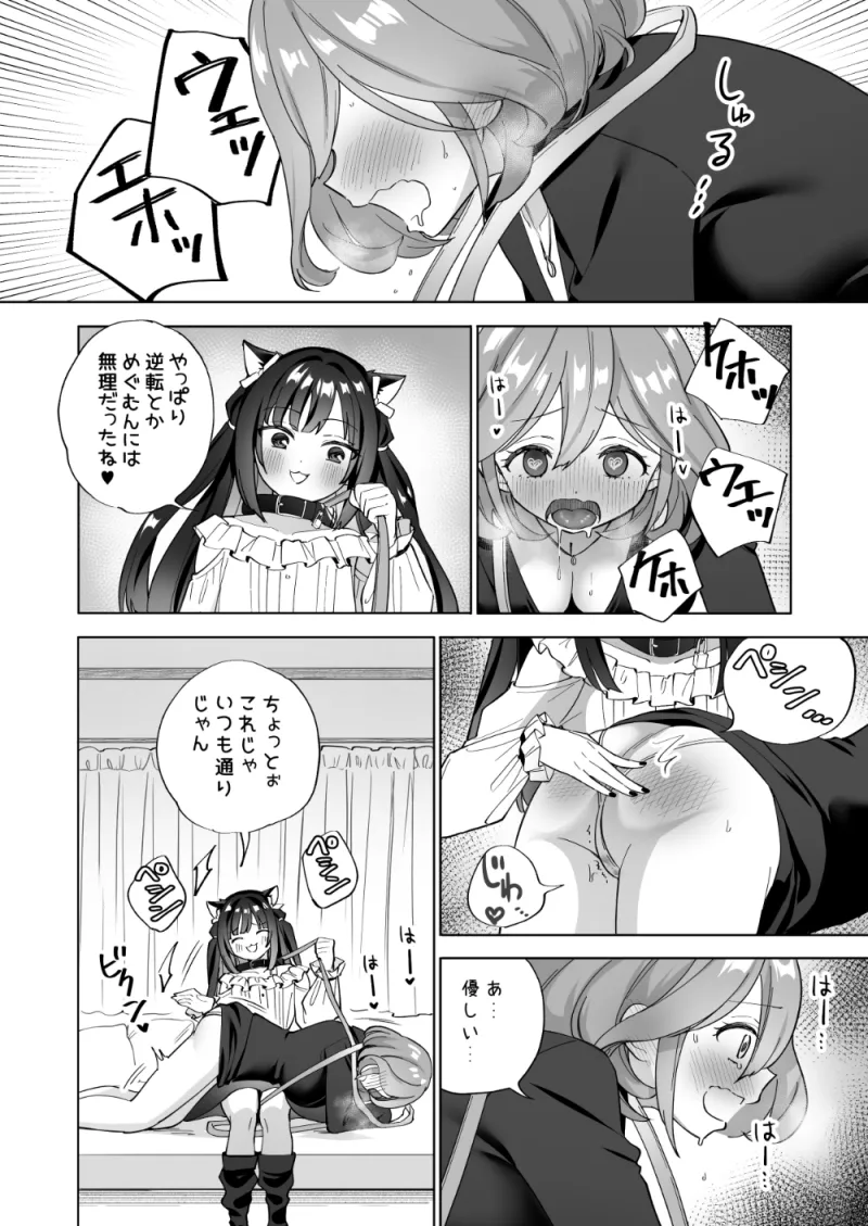 ドMダメ会社員のめぐむんはドSヒモ地雷系のシマちゃんに逆転したい※出来ません。