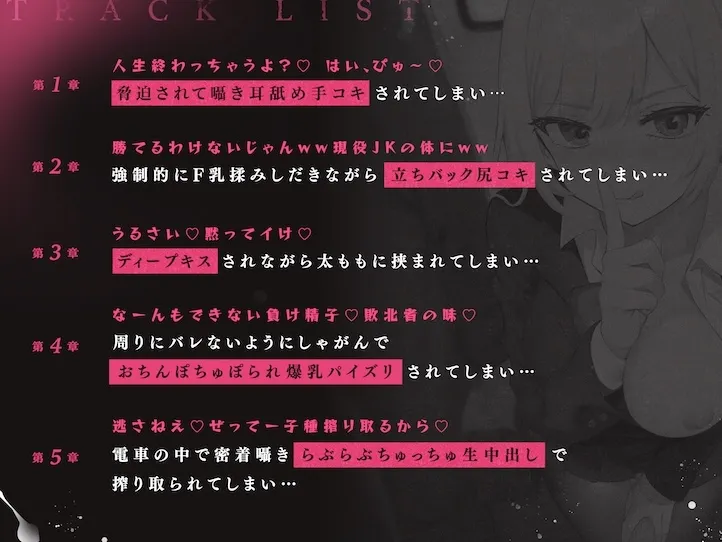 搾られ逆痴漢電車～おにーさん、助けてくれてありがと♪…イけ♡オラ♡