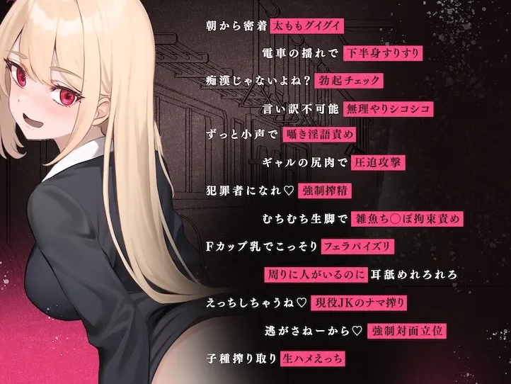 搾られ逆痴漢電車～おにーさん、助けてくれてありがと♪…イけ♡オラ♡