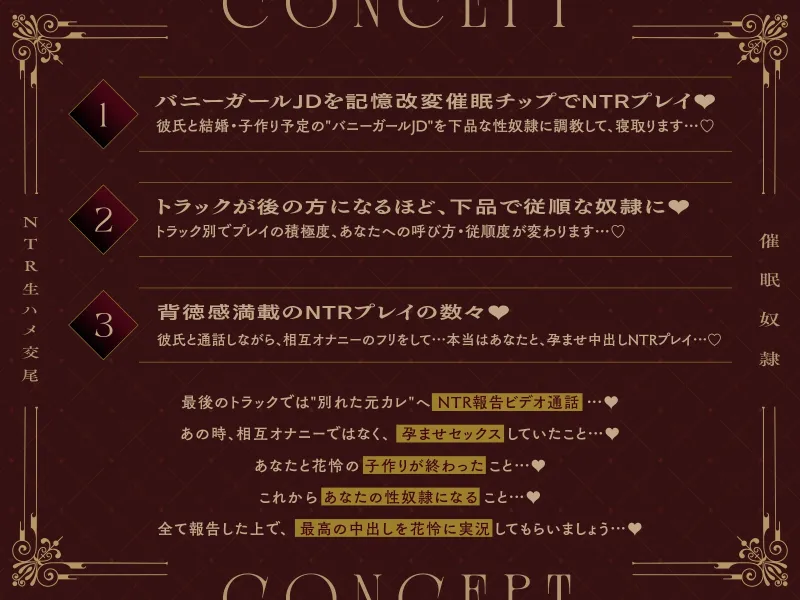 【催眠奴隷】彼氏持ちバニーガールJDを下品に常識改変NTR生ハメ交尾2～背徳感満載のNTR報告ビデオ通話～