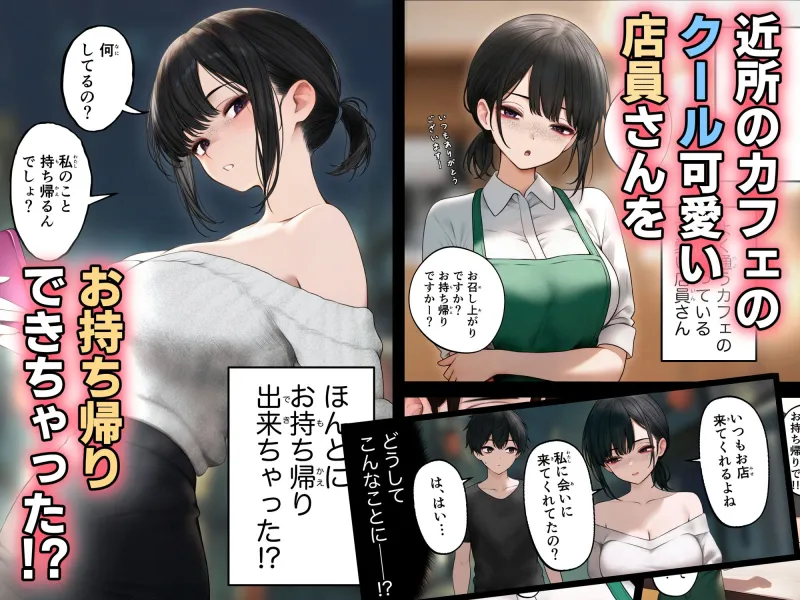 クール系店員さんをお持ち帰りしちゃった話[DL版]