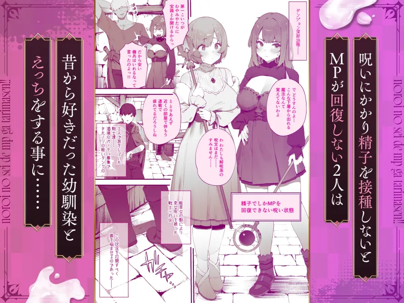 呪いのせいでMPがたりませんっ！！ 前編[DL版]