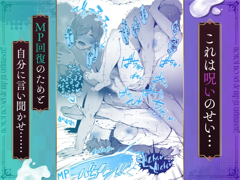呪いのせいでMPがたりませんっ！！ 後編[DL版]