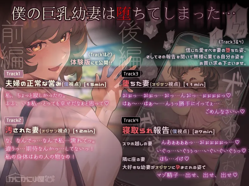 大好きなアナタへ~オホ声寝取られ報告でマゾ射精、しちゃってね♡~