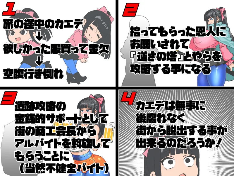 女剣士カエデ セクハラバイトと逆さの塔