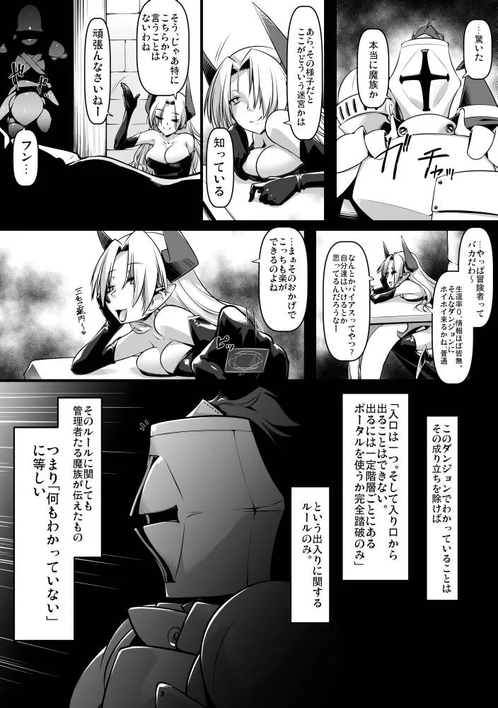 メス堕ちダンジョン[DL版]
