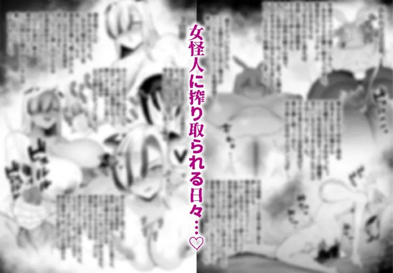 【逆レ】牛×兎怪人の種馬係～悪の組織に捕まったショタヒーローの貴方はどすけべ女怪人に搾られる～