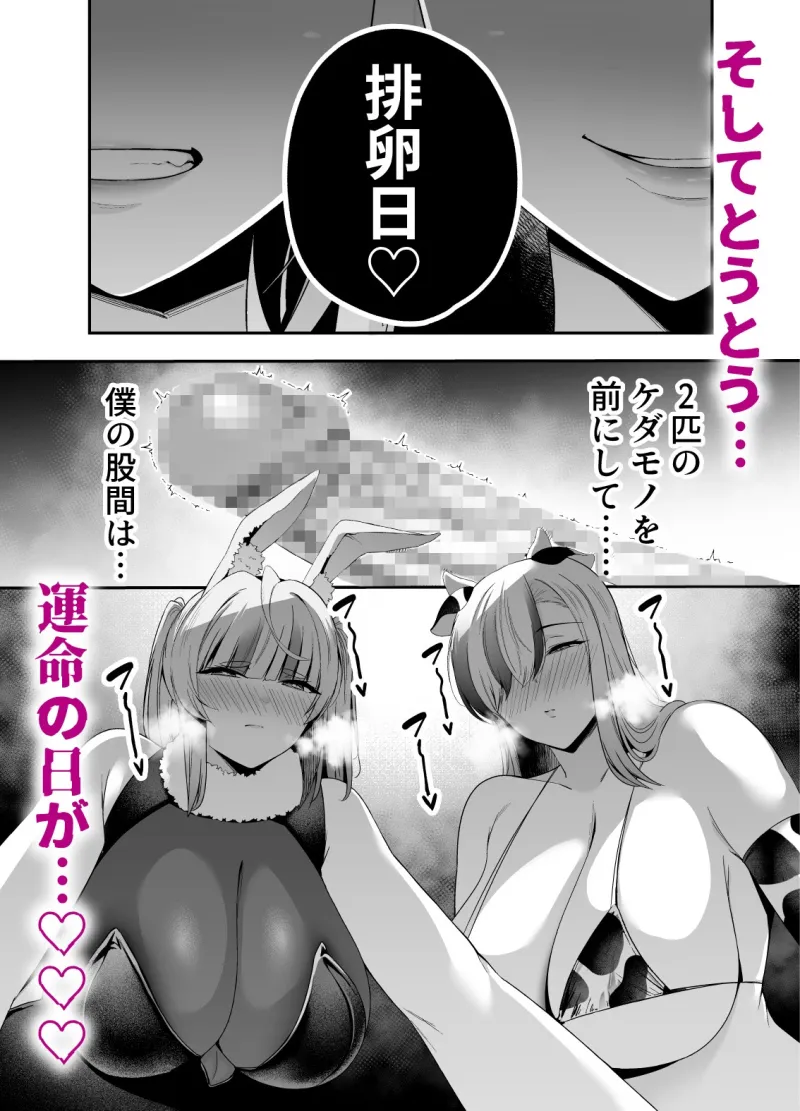 【逆レ】牛×兎怪人の種馬係～悪の組織に捕まったショタヒーローの貴方はどすけべ女怪人に搾られる～