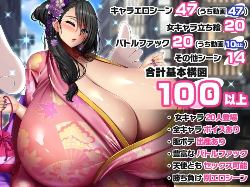 孕ませ！爆乳天国エンジェルビッチーズ2～王都攻略編～