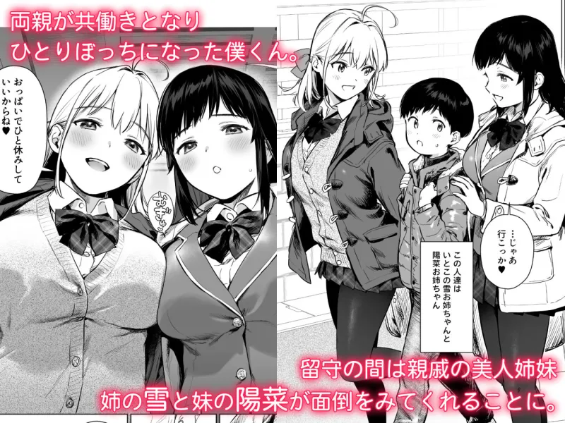 ないしょのつうがく ～通学中や授業中のムラムラを親戚の美人JK姉妹とのHでリフレッシュします～