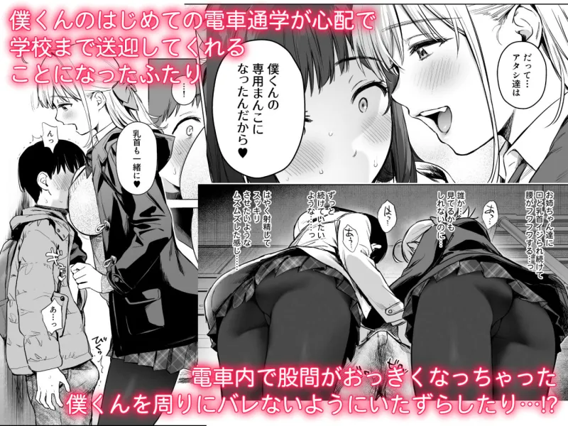 ないしょのつうがく ～通学中や授業中のムラムラを親戚の美人JK姉妹とのHでリフレッシュします～