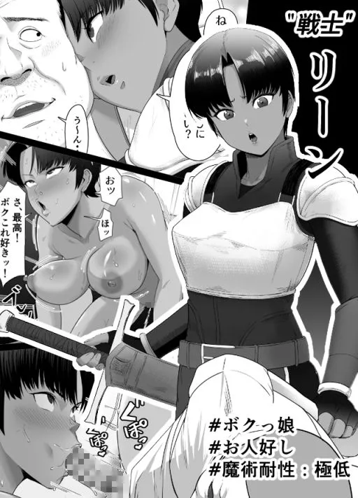 助けたおじさんに変えられた～女冒険者たちの場合～