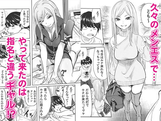 黒ギャルメンエス嬢がヤらせてくれる話2
